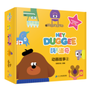 嗨道奇双语故事绘本橘色篇（共10册）英国BBC同名动画关注3-6岁孩子幼儿园生活、培养孩子好奇心