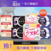 kotex 高洁丝 极夜奢护超长夜用卫生巾350mm姨妈巾夜用加长组合柔软亲肤防漏 极夜+日用组合装（66片）