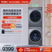 Haier 海尔 纤美洗烘套装全自动滚筒洗衣机双擎热泵烘干机176X