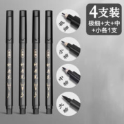 deli 得力 75516 纤秀笔秀丽笔 小楷 黑色 共4支装(大/中/小/极细)