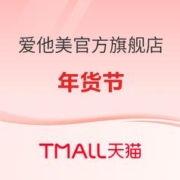 促销活动：天猫精选 爱他美官方旗舰店 年货节