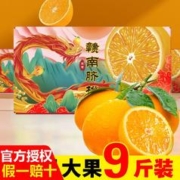 一品优花 赣南脐橙大果江西赣州橙子当季香甜鲜橙新鲜水果批发包邮
