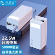 恒源者 超大容量50000毫安充电宝3万耐用学生宿舍户外照明移动电源