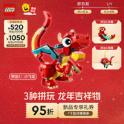 LEGO 乐高 积木 新年礼盒龙年限定 男孩女孩新年礼物 节日定制礼盒