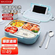 MAXCOOK 美厨 304不锈钢饭盒 加大加深4格学生饭盒餐盘1.6L 配餐具汤碗MCFT8789