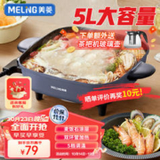 MELING 美菱 鸳鸯锅 电火锅锅 多用途锅 电煮锅 多功能锅 5L