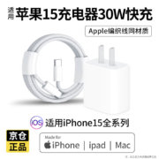酷乐风 苹果15充电器30W快充头数据线套装