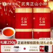 中广德盛 正山小种红茶礼罐装 2罐共500g