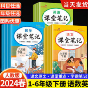 《2024春新课堂笔记》