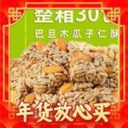 头号食客 巴旦木瓜子仁 20包（独立包装）