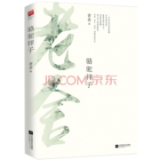 骆驼祥子（老舍先生的代表作之一，七年级下册 课外阅读书）