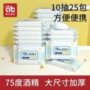 AIBEDILA 爱贝迪拉 75度酒精消毒湿巾纸杀菌抑菌小包便携式学生专用随身装