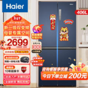 Haier 海尔 冰箱四开门十字双开门变频一级能效风冷无霜超薄家用电冰箱 406升