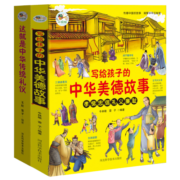 写给孩子的中华美德故事 儿童国学启蒙经典文学 少儿科普百科知识小学生课外阅读书籍