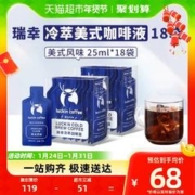 瑞幸咖啡 冷萃咖啡液美式风味25ml*9袋*2盒
