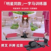 一字马训练器开胯神器韧带拉伸压腿开腿器抻腿拉筋劈腿劈叉拉伸器 拉腿器/加大加厚/黑色