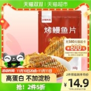 88VIP会员：海狸先生 香烤鳗鱼片 80g*1袋