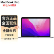Apple 苹果 MacBook Pro 13.3英寸 2022款 M2芯片 笔记本电脑 8G+256G