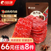 bi bi zan 比比赞 猪肉脯 碳烤味 100g