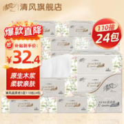 Breeze 清风 抽纸面巾纸巾餐巾纸卫生纸超质感系列3层110抽24包擦手纸实惠装