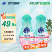 超能 内衣清洗液内裤洗衣液 2瓶装