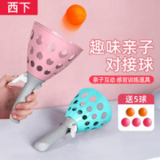 西下 儿童玩具弹射对接球亲子弹力球趣味弹弹球双人互动抛接球弹射感统训练器材男女孩幼儿园礼物 蓝粉2拍5球