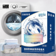满意星园 纳米防串染洗衣吸色片 50片