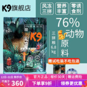 K9Natural 宠源新 K9猫粮 3+全价冻干风干混合昆虫蛋白猫干粮 全猫通用 (三文鱼配方)6.8kg