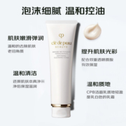肌肤之钥（Cle de Peau）CPB净采洁面膏 滋润型 125ml 温和清洁 泡沫绵密 不假滑不紧绷