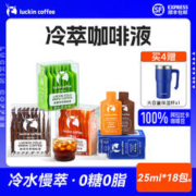 瑞幸咖啡 冷萃咖啡液25ml*9*2/4盒