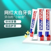 LION 狮王 牙膏120g*3支WHITE网红葡萄柚小苏打牙膏家庭装D