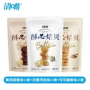 西式烤馍？：清嘴 酥心焙贝 85g*3 （黄油蒜香味+奶香肉桂味+可可咖啡味）