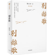 《别离歌》（陈行甲 著）
