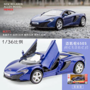 中精质造 迈凯伦650s超跑 汽车模型 蓝色