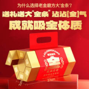 老金磨方 龙年限定 黑芝麻丸金条礼盒 300g