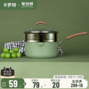 CaROTE 卡罗特 麦饭石奶锅不粘锅婴儿宝宝辅食锅