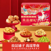 BESTORE 良品铺子 坚果礼盒经典果仁缤纷款1392g零食大礼包10袋