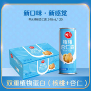 养元 六个核桃专卖店 养元核桃杏仁露240ml*20罐 赠礼袋