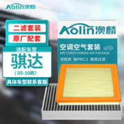 AOLIN 澳麟 二滤套装空调滤芯+空气滤芯滤清器/05-10款日产老骐达