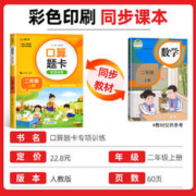 二年级上册口算题卡 小学生2年级数学上册 小学二年级下 同步口算题卡 口算天天练