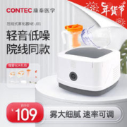 CONTEC 康泰 NE-J01 医用雾化器