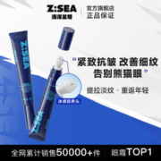 海洋至尊 眼霜熬夜紧致抗皱眼周细纹浮肿眼袋精华霜Z:SEA