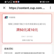 工商银行 X 京东到家 借记卡支付优惠满50立减10元