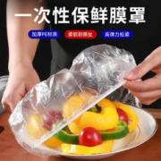 FGHGF 一次性保鲜膜套冰箱食品防串味碗盖保鲜套密封保鲜袋隔尘碗 保鲜膜套50只装