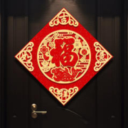 爵质 福字门贴2024龙年立体绒布自粘入户门春节过年大门新年窗花帖装饰