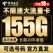 中国电信 流量卡手机卡电话卡全国通用上网卡不限速星卡上网卡手机号流量卡纯上网 冰星卡-19元280G流量+可选号码+流量可结转