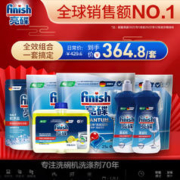 finish 亮碟 洗碗凝珠大全套（洗碗凝珠*3+漂洗剂*2+软水盐+机体清洁剂）