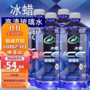 Turtle Wax 龟牌 冰蜡玻璃水2L大桶去油膜雨刮水清洗防冻去新鲜虫胶树粘雨刷精 冰蜡0℃玻璃水4瓶