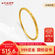 中银金行 行金银中黄金手镯999足金半壁繁花古法手镯金镯子计价新年礼物送女生 繁花古法手镯 圈口52# 约30g 多退少补