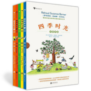 四季时光中英双语春夏秋冬月夜5本安徒生大奖得主苏珊娜·贝尔纳成名作浪花朵朵